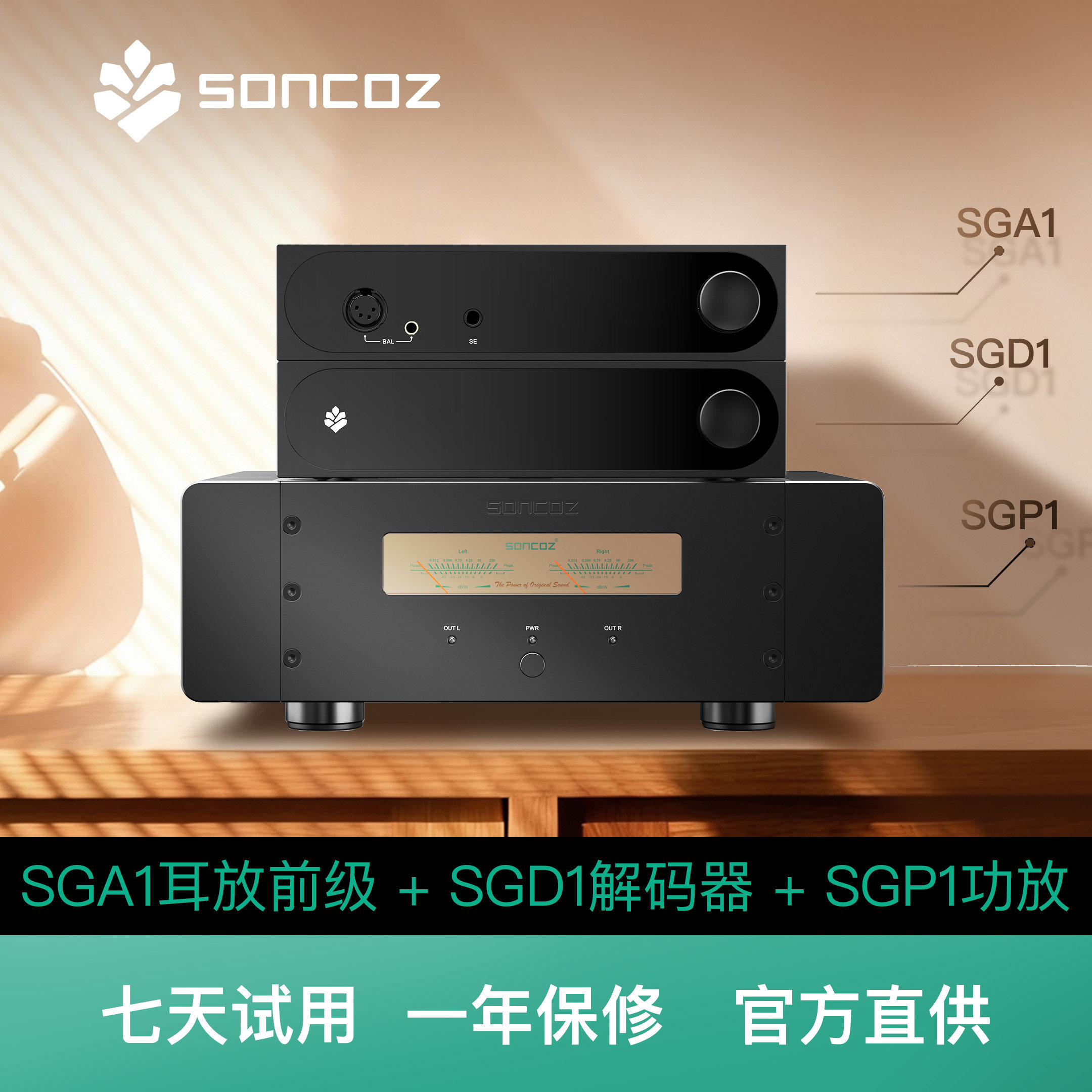 SONCOZ松果耳放前级一体前置放大器解码器DAC后级功放组合三件套