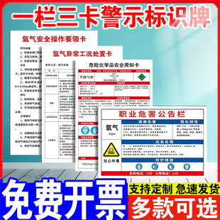 危险化学品警示标志职业病危害告知栏氩气周知卡一栏三卡标识氧气