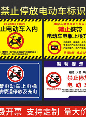 楼道禁止电动车电瓶车入内标识牌