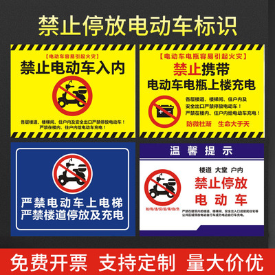 楼道禁止电动车电瓶车入内标识牌