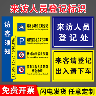 来访人员登记处提示牌 标识牌 警示牌 牌子访客须知提醒牌子 门卫