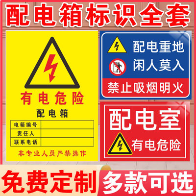 配电箱责任人标识贴纸小心有电当心触电配电箱标识牌警示贴不干胶