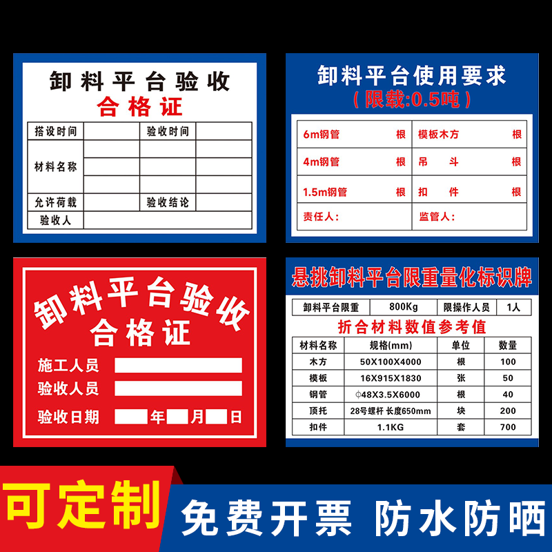 悬挑卸料平台限重量化标识牌卸料平台限载提示牌使用要求验收合格