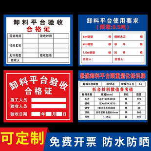 悬挑卸料平台限重量化标识牌卸料平台限载提示牌使用要求验收合格