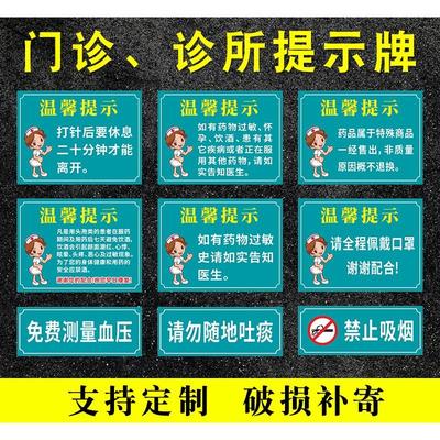 医院药店门诊所温馨提示标识牌请勿吸烟免费测血压药物告知医生