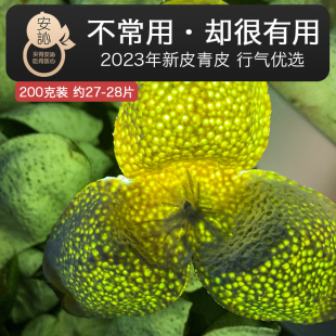 安訫2022年新会陈皮青皮圈枝鲜果小青皮二红大红皮干正宗特产散装