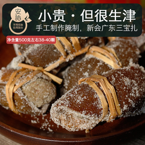 广东三宝扎陈皮咸榄禾秆润喉