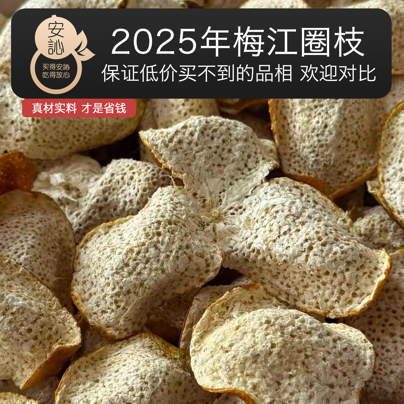 安訫新会陈皮2025大红皮600g图片
