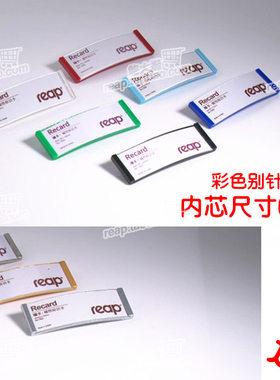 瑞普胸牌卡套 工作牌 导购姓 标示牌 彩边别针员工号牌63*22
