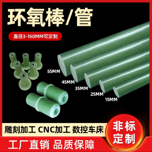 玻璃纤维棒绝缘棒FR4环氧树脂棒