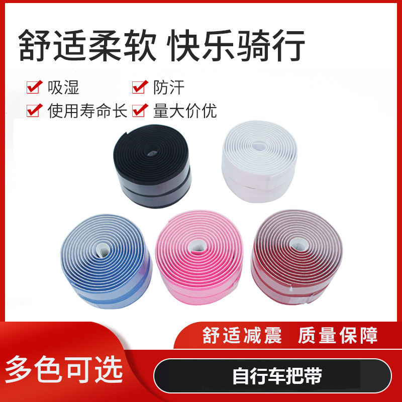 公路自行车把带EVA把带单车捆扎带缠带防滑减震把带骑行配件