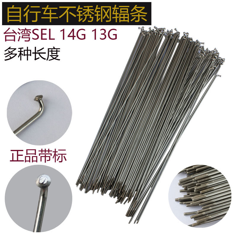 山地车不锈钢13g14g辐条