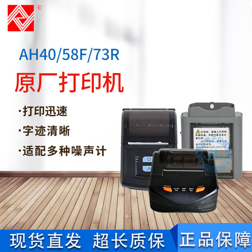 爱华声级计AH40针式打印机AH73R