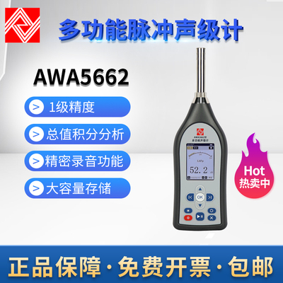 爱华AWA5662脉冲声级计存储记录