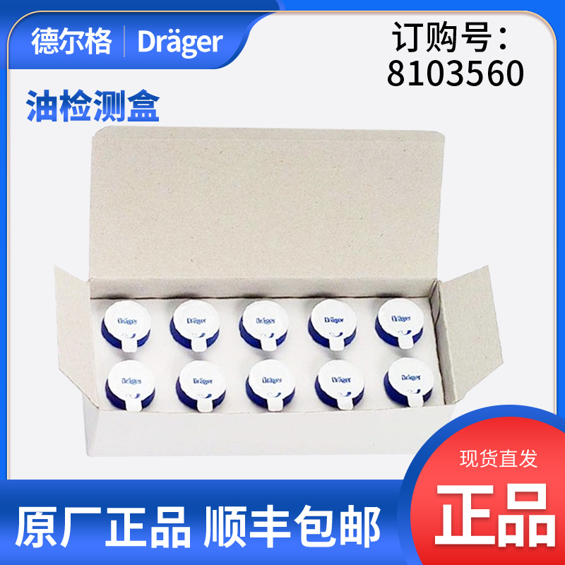 油盒Drager/德尔格8103560正品