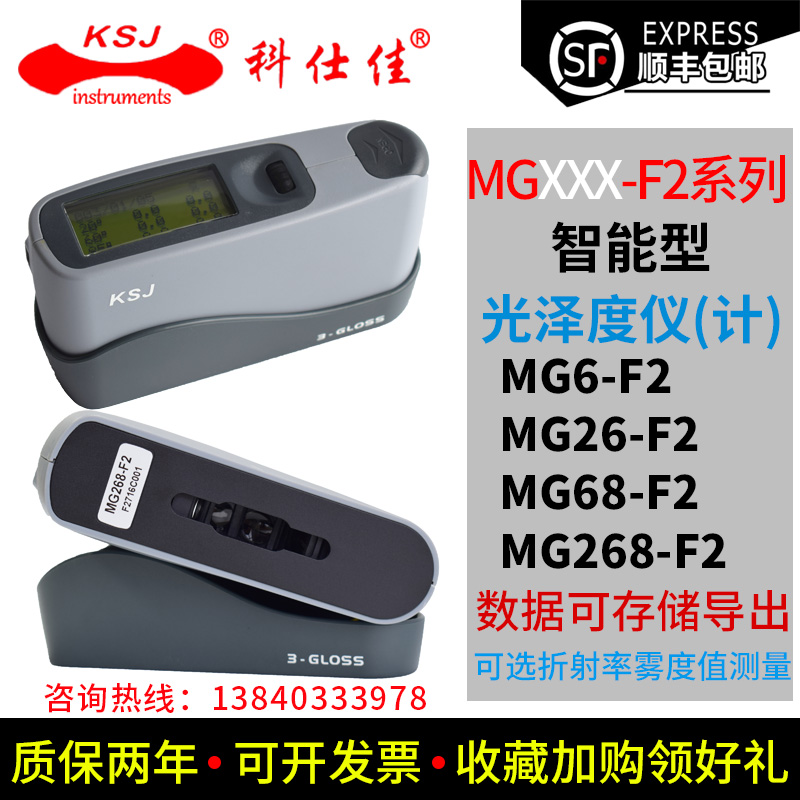 科仕佳MG6-F2光泽度计