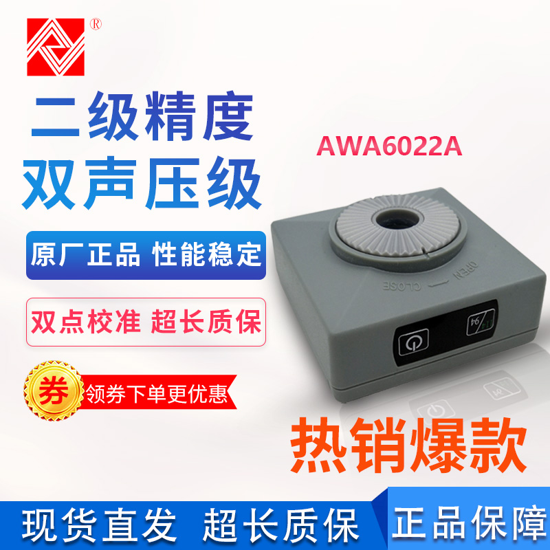 杭州爱华awa6022a声级校准器