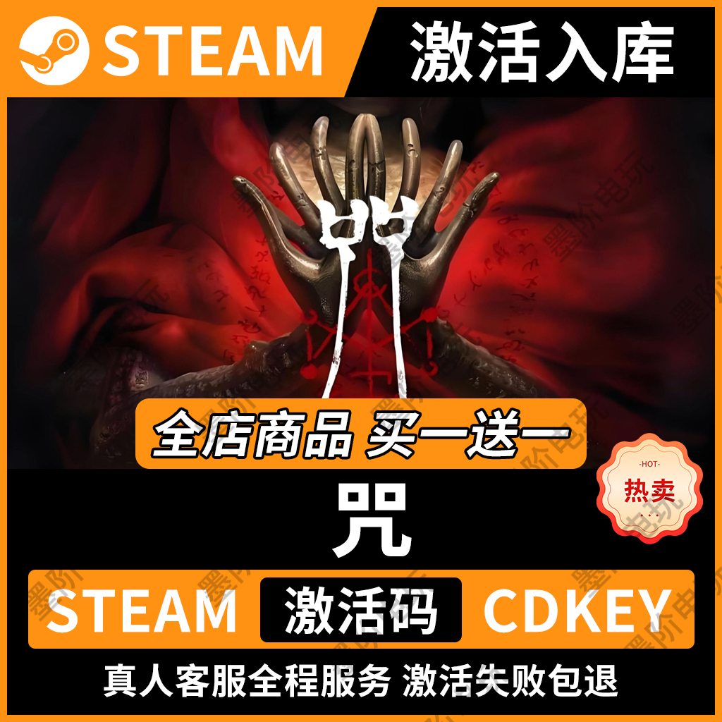 CDKey入库咒中文激活steam