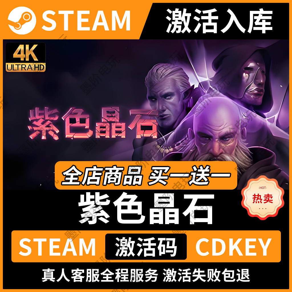 紫色晶石steam激活码cdkey