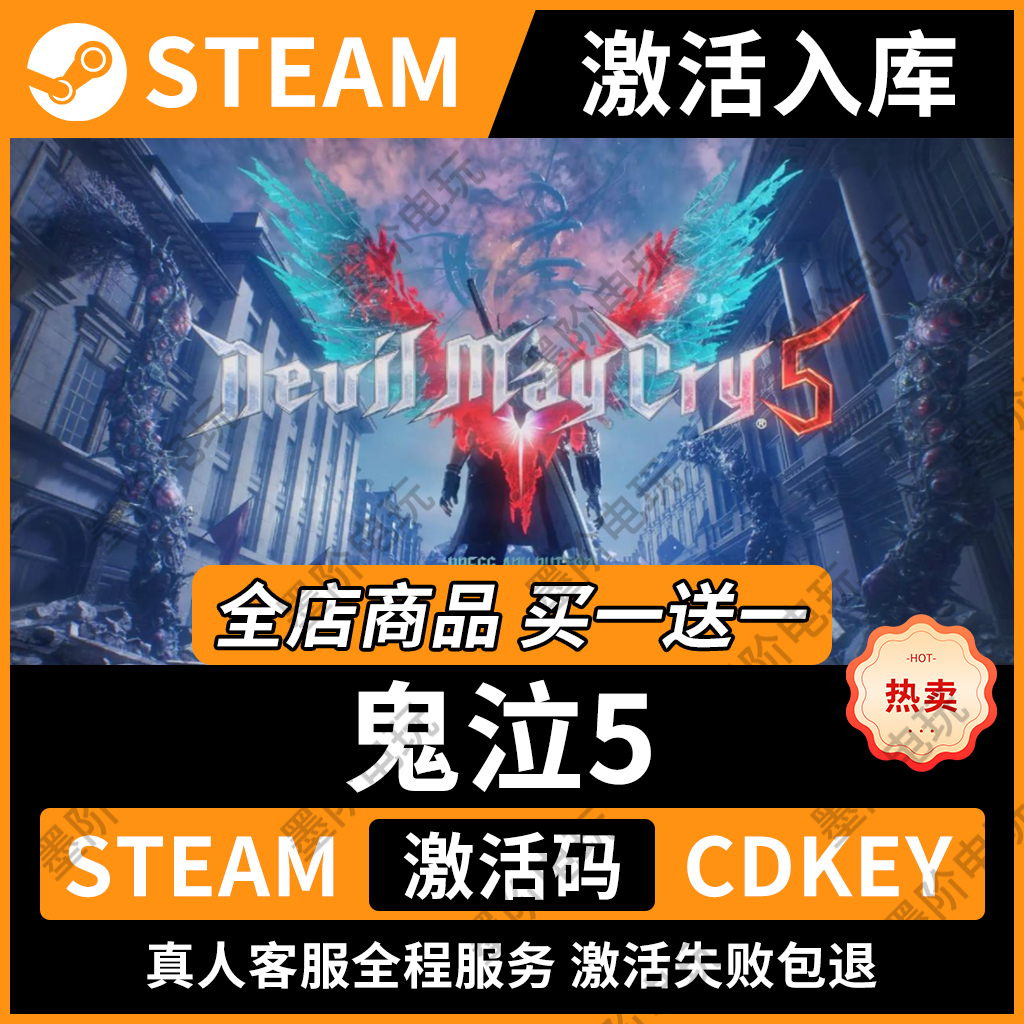 鬼泣5steam激活码cdkey