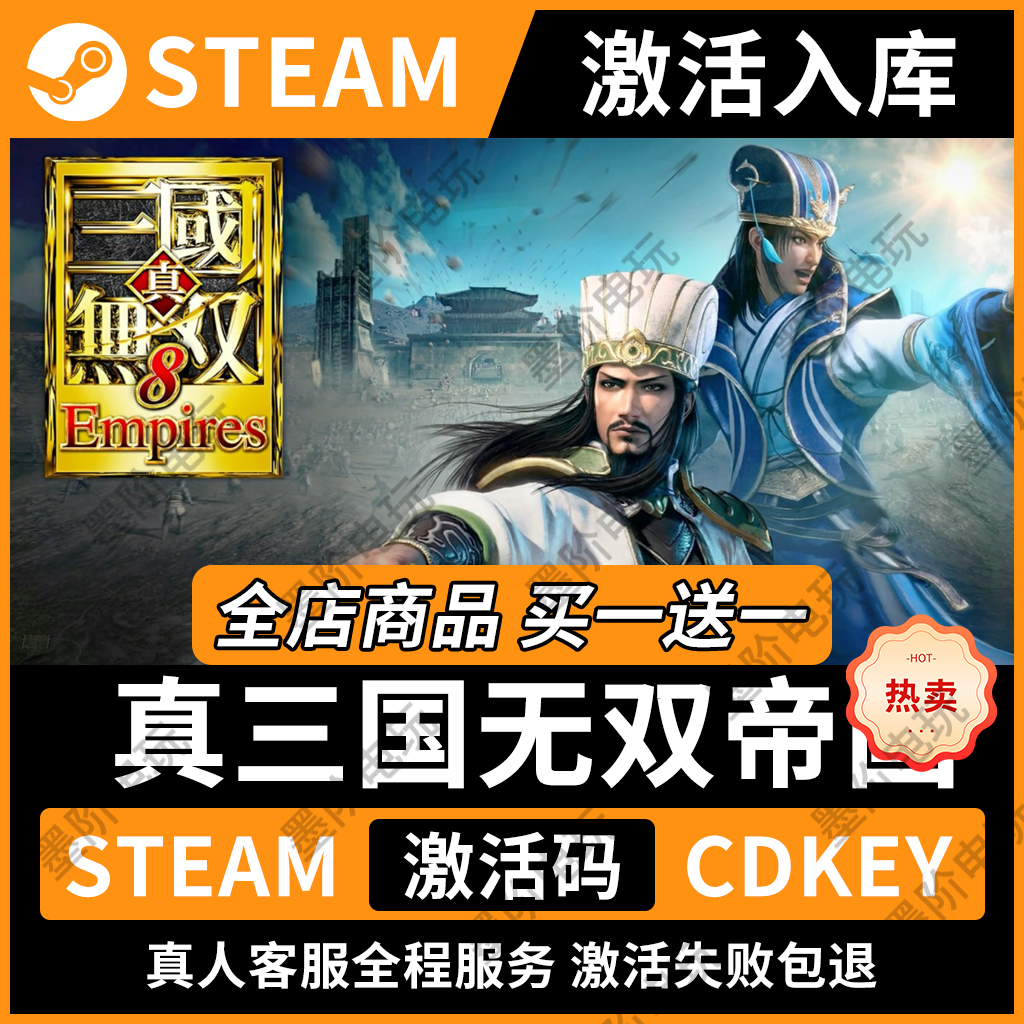 Steam正版入库真三国无双8帝国