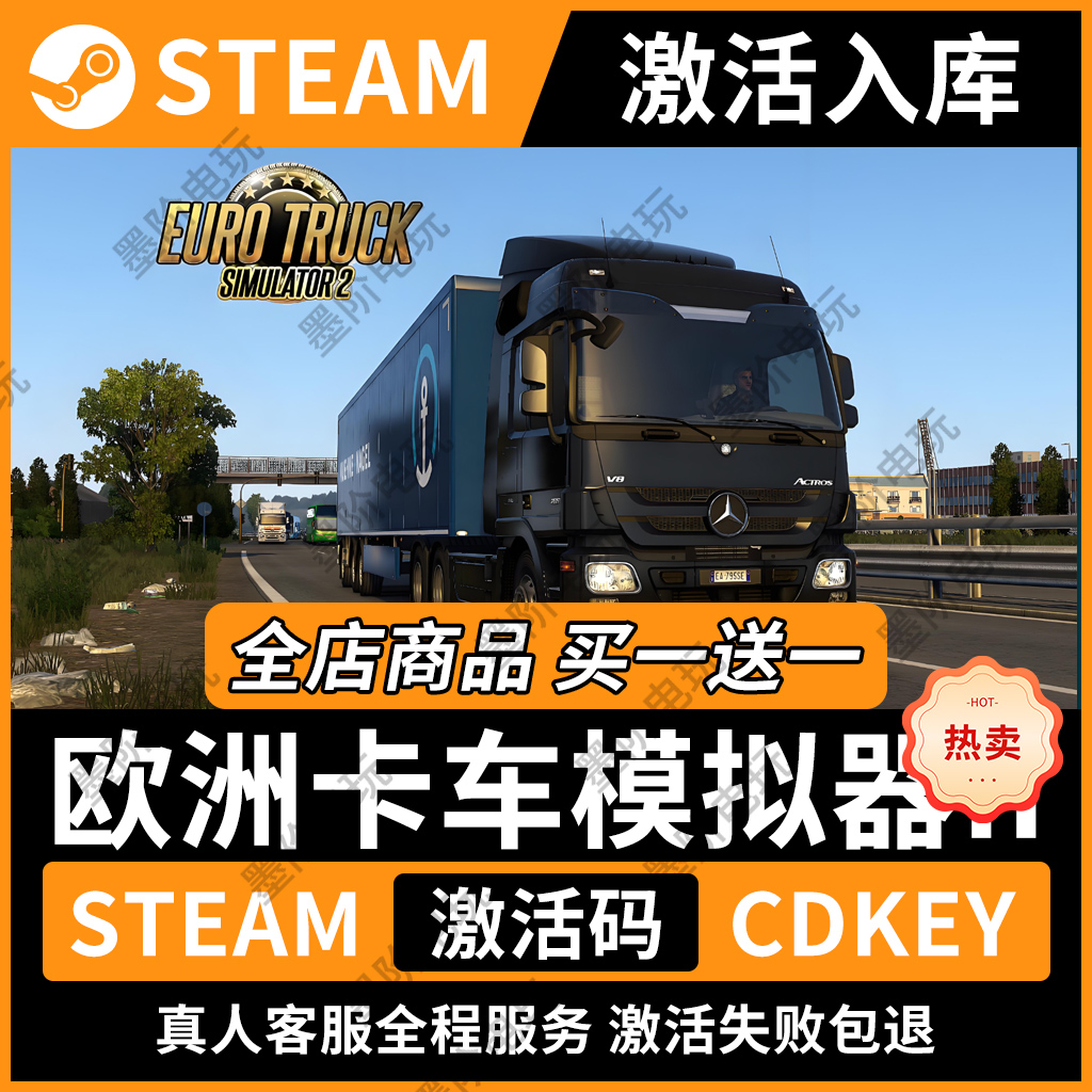 欧洲卡车模拟2激活码CDKEY