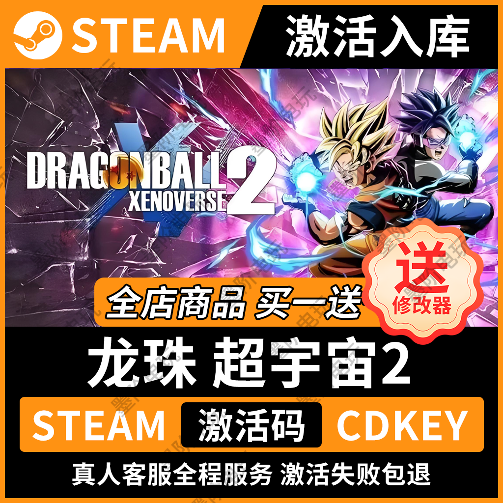 龙珠超宇宙2steam激活码cdkey