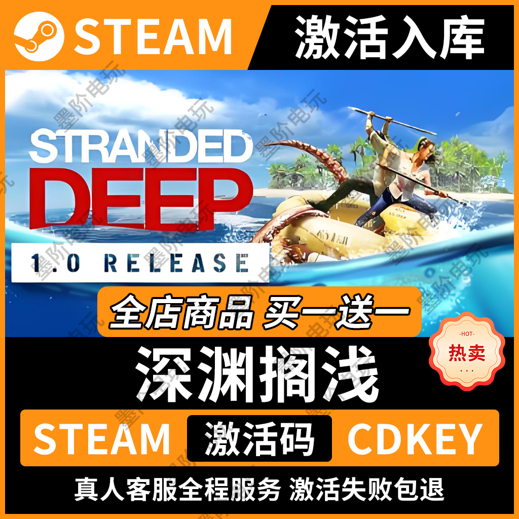 深海搁浅steam激活码cdkey入库