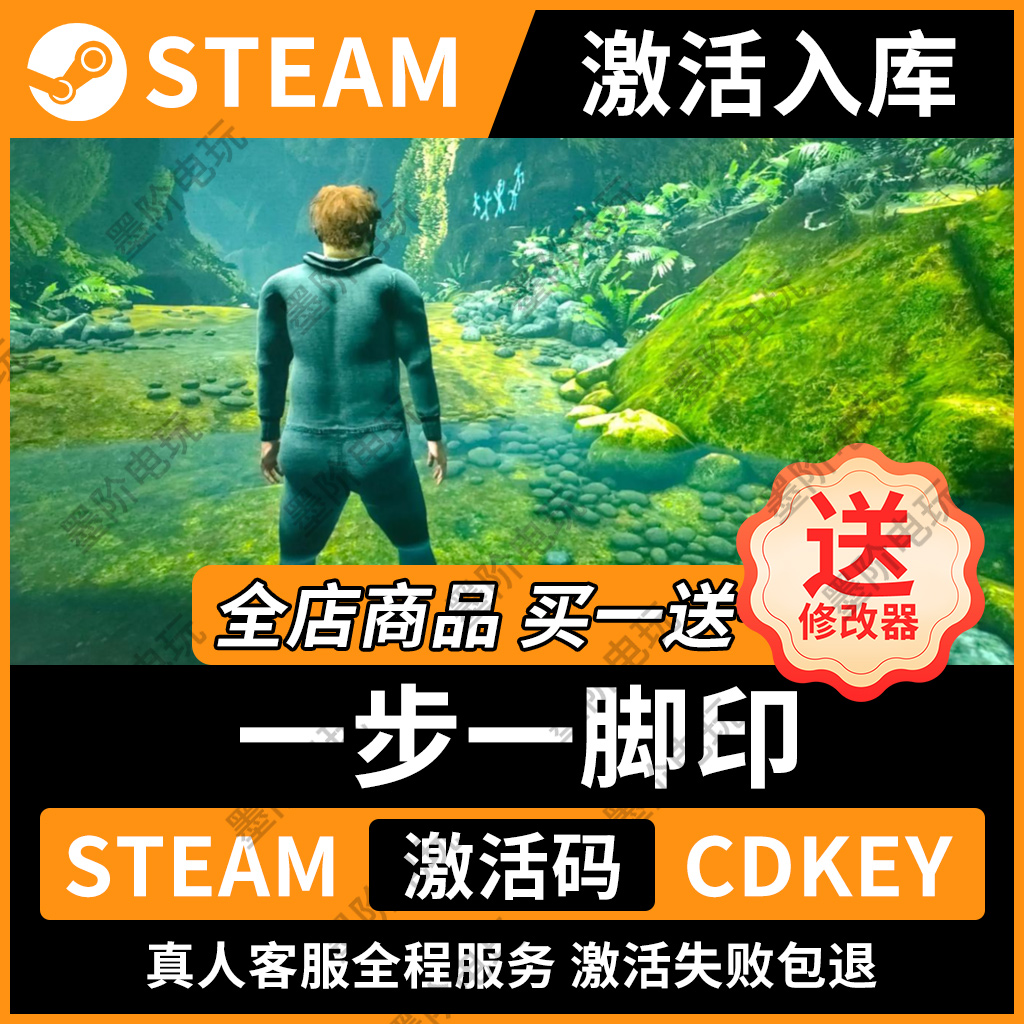 一步一脚印steam激活码
