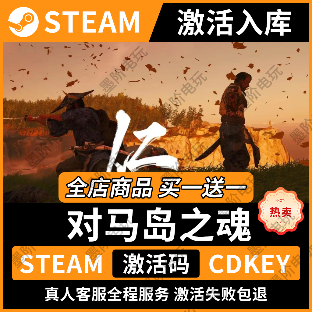 Steam对马岛之魂cdkey
