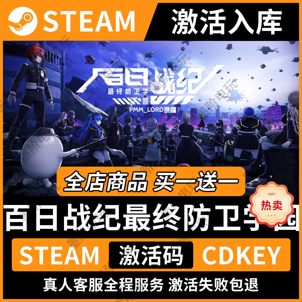 百日战纪最终防卫学院激活码