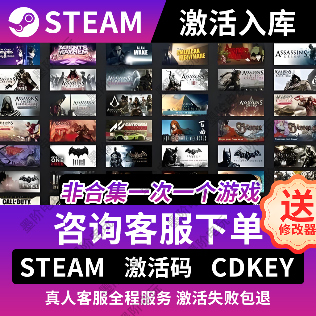 「STEAM游戏」超多很全steam游戏激活码cdkey咨询后下单非合集,电玩/配件/游戏/攻略,STEAM,淘宝优惠券,粉丝福利购,淘宝优惠卷