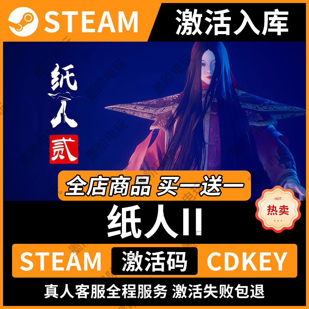 steam纸人2激活码全球区永久入库