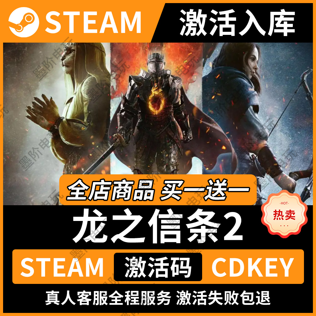 龙之信条2steam激活码cdkey