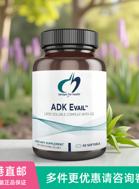 8/26美国DFH健康设计ADK EVAIL脂溶性维生素A+D3+K1+K2+E免疫支持