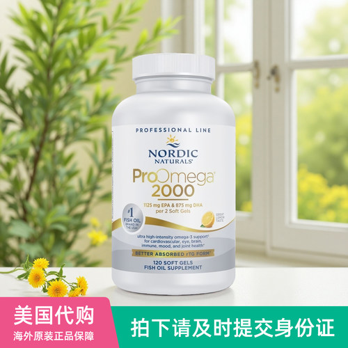 美国Nordic Naturals挪威小鱼proomega 2000专业级rtg深海鱼油