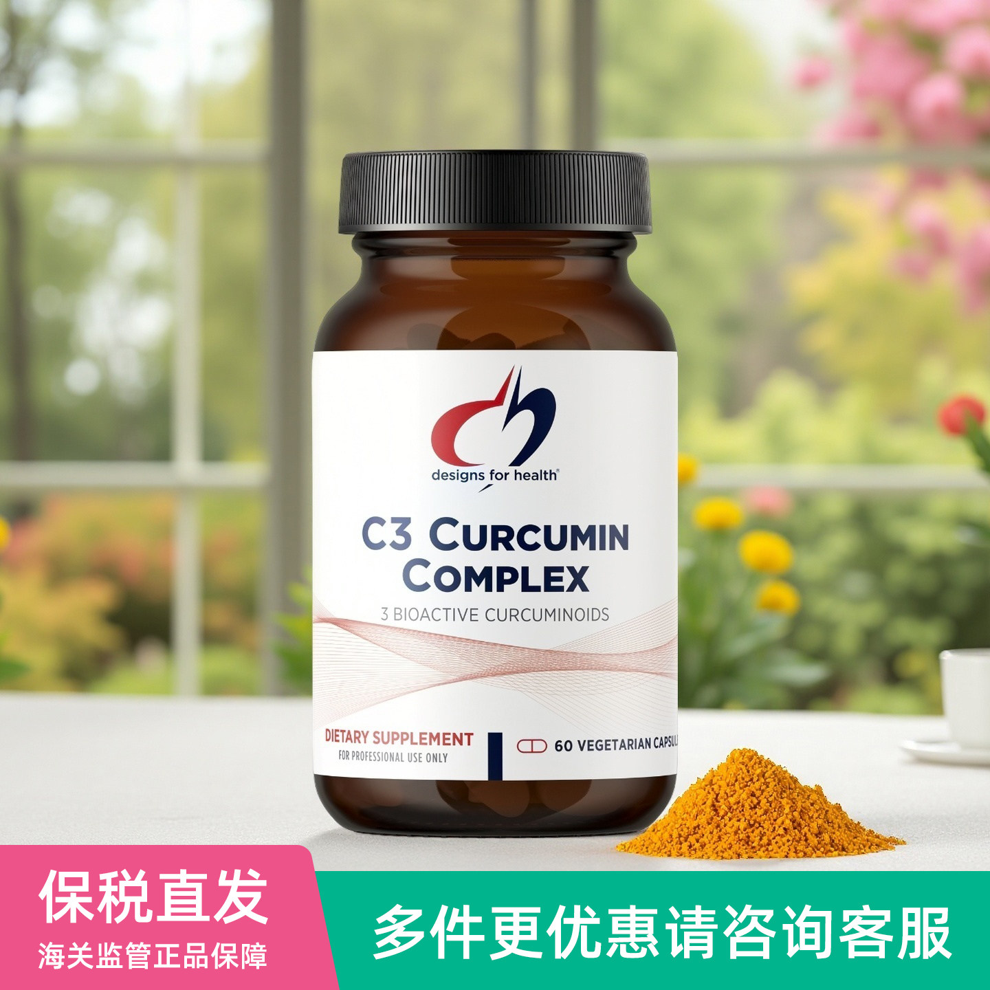 11/26美国DFH健康设计C3 Curcumin Complex脂质体活性姜黄素胶囊