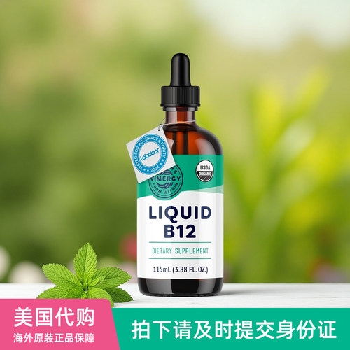 美国vimergy液体维生素b12甲钴胺