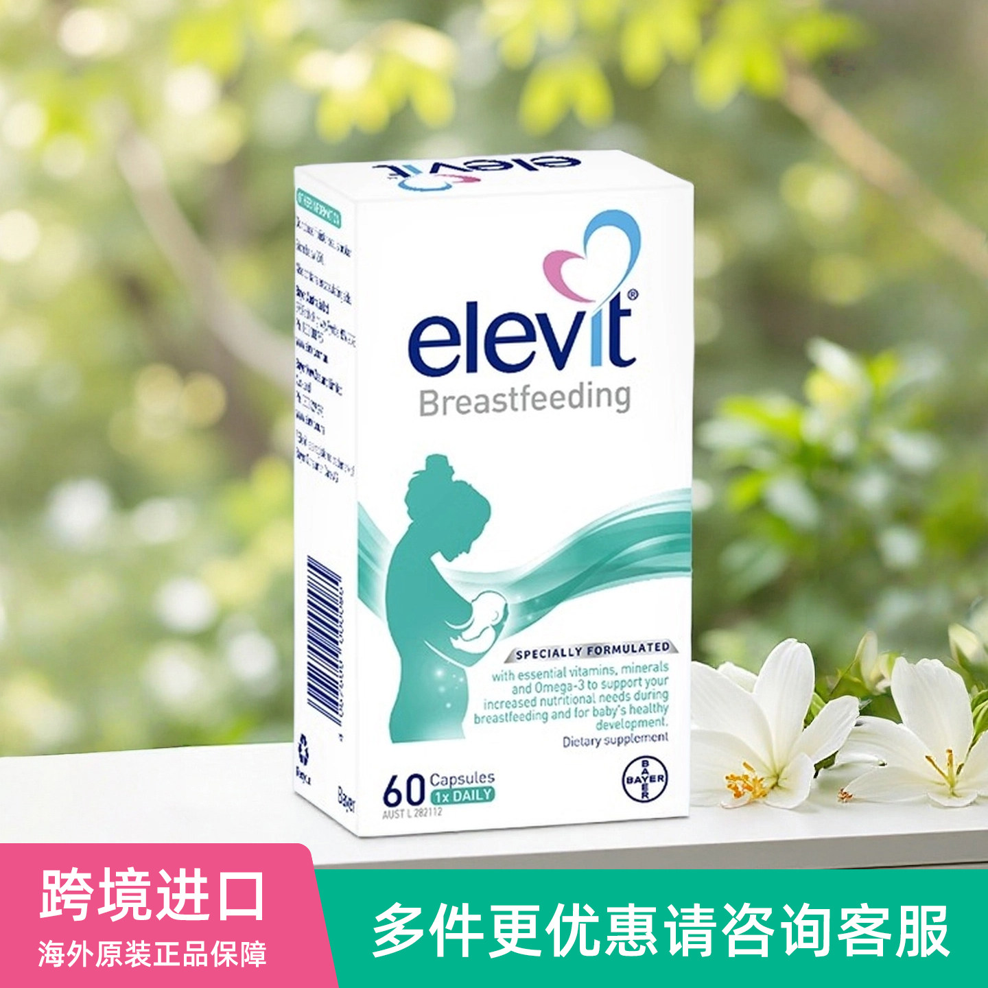 澳洲Bayer拜耳elevit爱乐维产后哺乳期黄金素婴幼儿dha海藻油60粒