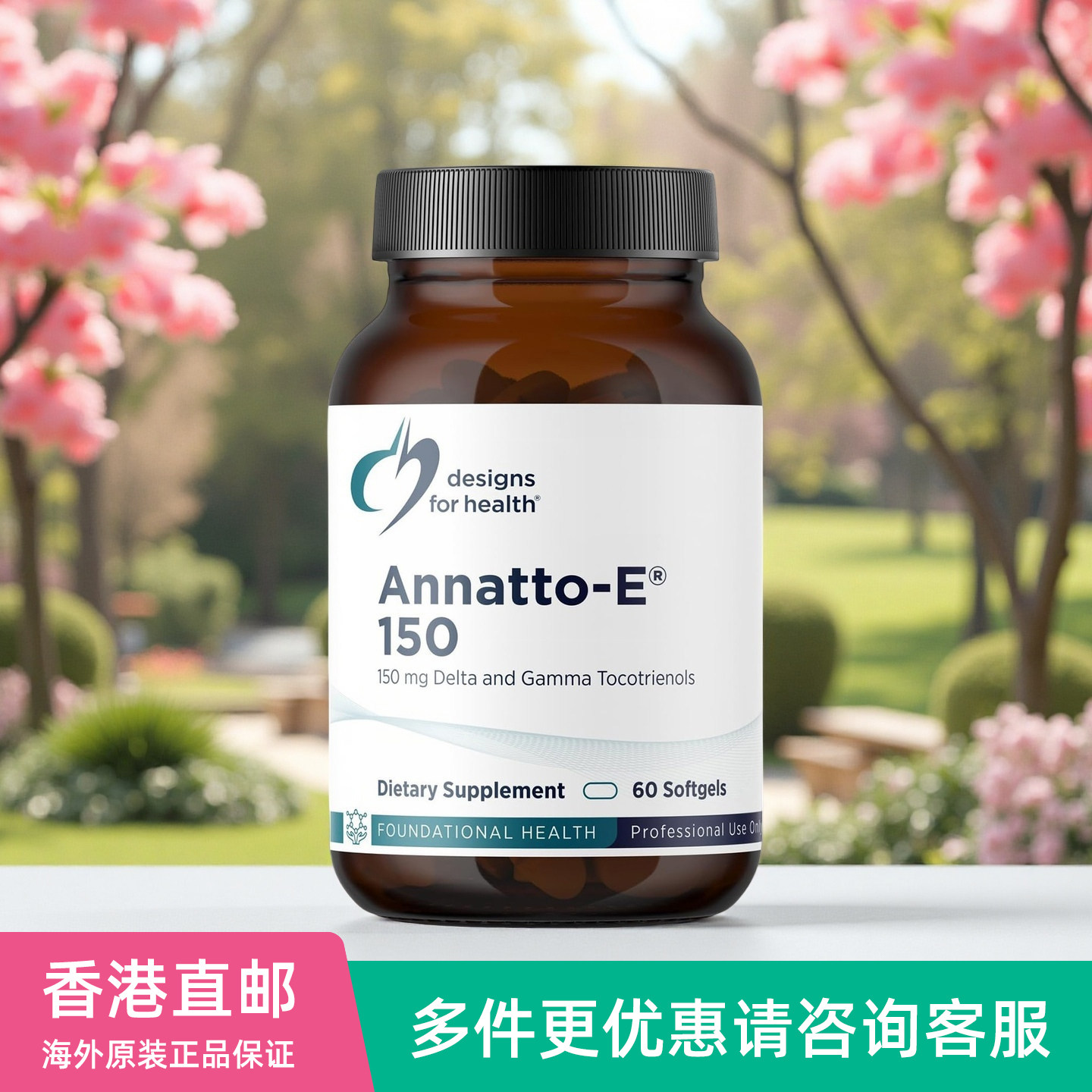 美国Designs for health健康设计Annatto-E生育三烯酚维生素E