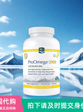 美国Nordic Naturals挪威小鱼proomega 2000专业级深海鱼油高浓缩