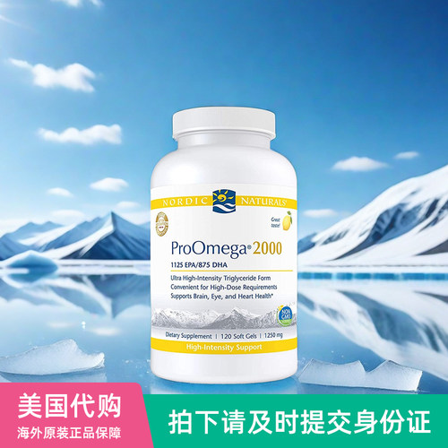 美国NordicNaturals深海鱼油