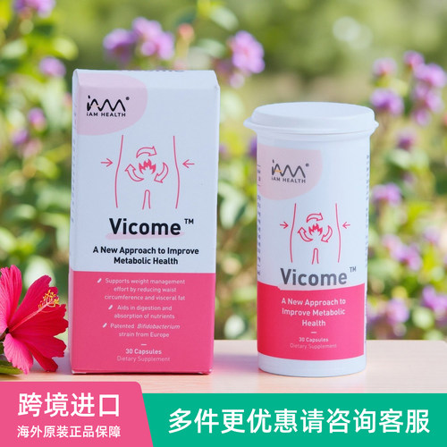 新加坡Vicome维可美益生菌瘦子菌胶囊2.0级版体重管理促进代谢
