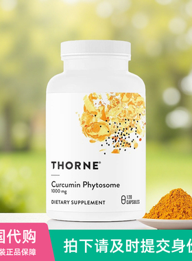 美国Thorne悦恩Meriva-500SF脂质体姜黄素29倍吸收1000mg