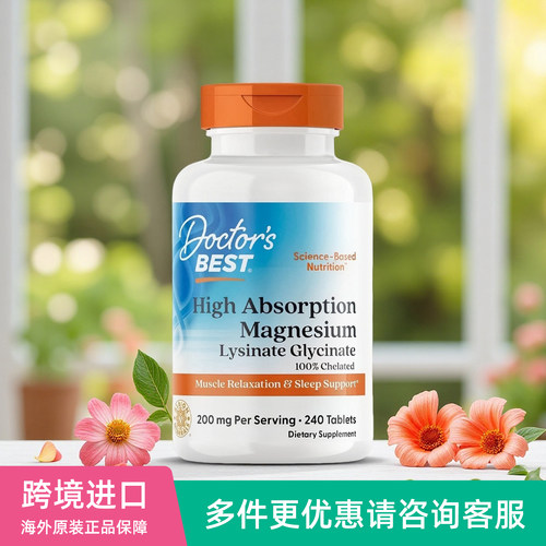 美国Doctor's Best多特倍斯6倍高吸收甘氨酸镁睡眠支持肌肉放松