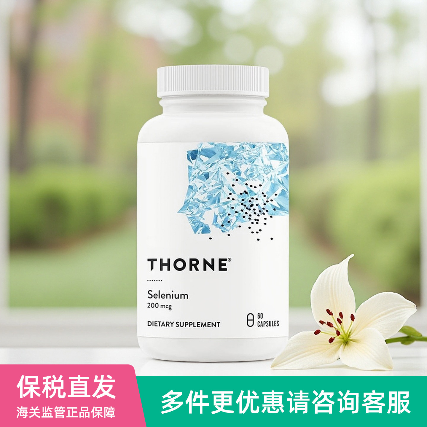 美国Thorne活性硒L-硒代蛋氨酸胶囊桥本甲状腺免疫支持200mcg,保健食品/膳食营养补充食品,其他膳食营养补充剂,淘宝优惠券,粉丝福利购,淘宝优惠卷