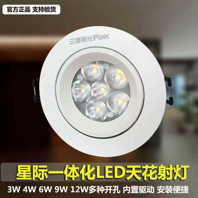 三雄极光led一体化天花射灯客厅