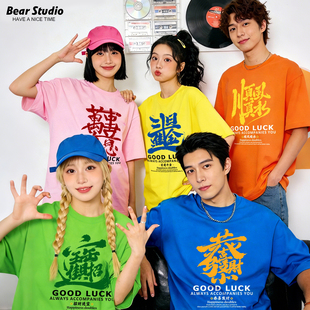 姐妹团队服装 闺蜜装 定制公司年会活动团建聚会文化衫 彩色T恤短袖