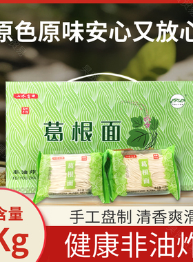 山水吉田葛根面礼盒装两斤独立小包装非油炸营养辅食佛山高明特产