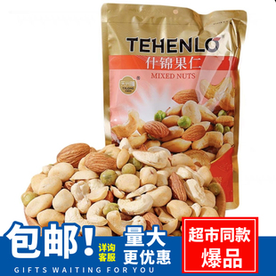 天兴隆混合仁烘烤原味盐焗咸味营养每日坚果210g袋装小包装独坚果